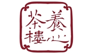 養心茶樓